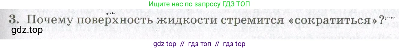 Физика, 10 класс Учебник, авторы: Мякишев Генадий Яковлевич, Синяков Арон Залманович, издательство Просвещение, Москва, 2021, зелёного цвета, страница 247, номер 3, Условие