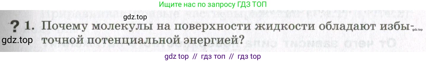 Физика, 10 класс Учебник, авторы: Мякишев Генадий Яковлевич, Синяков Арон Залманович, издательство Просвещение, Москва, 2021, зелёного цвета, страница 249, номер 1, Условие