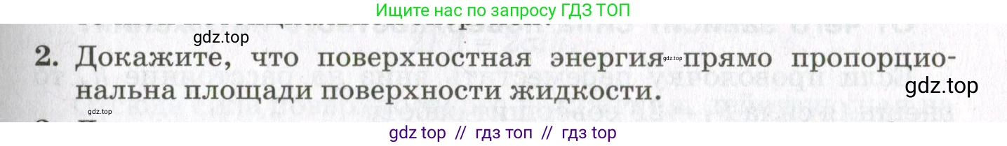 Физика, 10 класс Учебник, авторы: Мякишев Генадий Яковлевич, Синяков Арон Залманович, издательство Просвещение, Москва, 2021, зелёного цвета, страница 249, номер 2, Условие