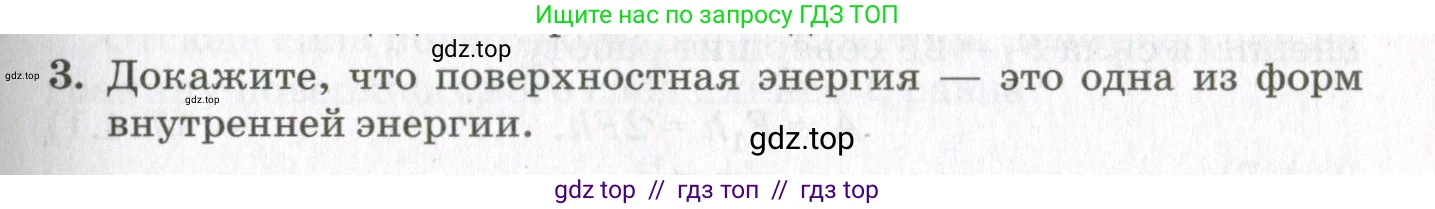Физика, 10 класс Учебник, авторы: Мякишев Генадий Яковлевич, Синяков Арон Залманович, издательство Просвещение, Москва, 2021, зелёного цвета, страница 249, номер 3, Условие