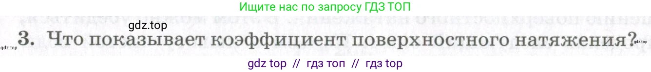 Физика, 10 класс Учебник, авторы: Мякишев Генадий Яковлевич, Синяков Арон Залманович, издательство Просвещение, Москва, 2021, зелёного цвета, страница 254, номер 3, Условие
