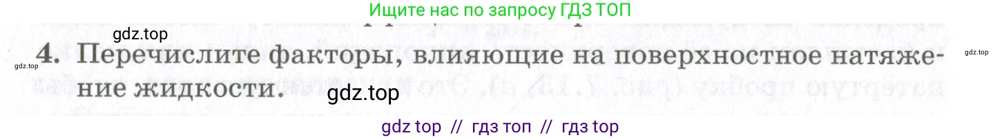 Физика, 10 класс Учебник, авторы: Мякишев Генадий Яковлевич, Синяков Арон Залманович, издательство Просвещение, Москва, 2021, зелёного цвета, страница 254, номер 4, Условие