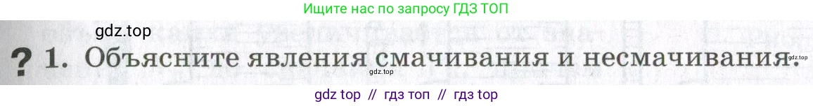 Физика, 10 класс Учебник, авторы: Мякишев Генадий Яковлевич, Синяков Арон Залманович, издательство Просвещение, Москва, 2021, зелёного цвета, страница 259, номер 1, Условие