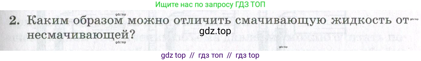 Физика, 10 класс Учебник, авторы: Мякишев Генадий Яковлевич, Синяков Арон Залманович, издательство Просвещение, Москва, 2021, зелёного цвета, страница 259, номер 2, Условие