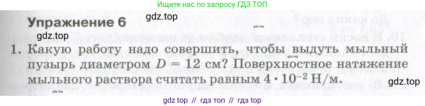 Физика, 10 класс Учебник, авторы: Мякишев Генадий Яковлевич, Синяков Арон Залманович, издательство Просвещение, Москва, 2021, зелёного цвета, страница 271, номер 1, Условие