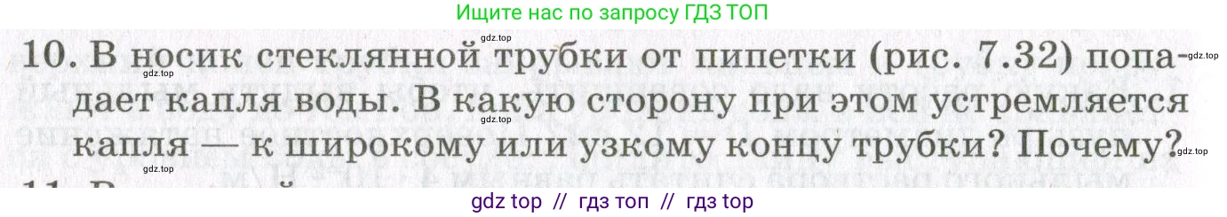 Физика, 10 класс Учебник, авторы: Мякишев Генадий Яковлевич, Синяков Арон Залманович, издательство Просвещение, Москва, 2021, зелёного цвета, страница 272, номер 10, Условие