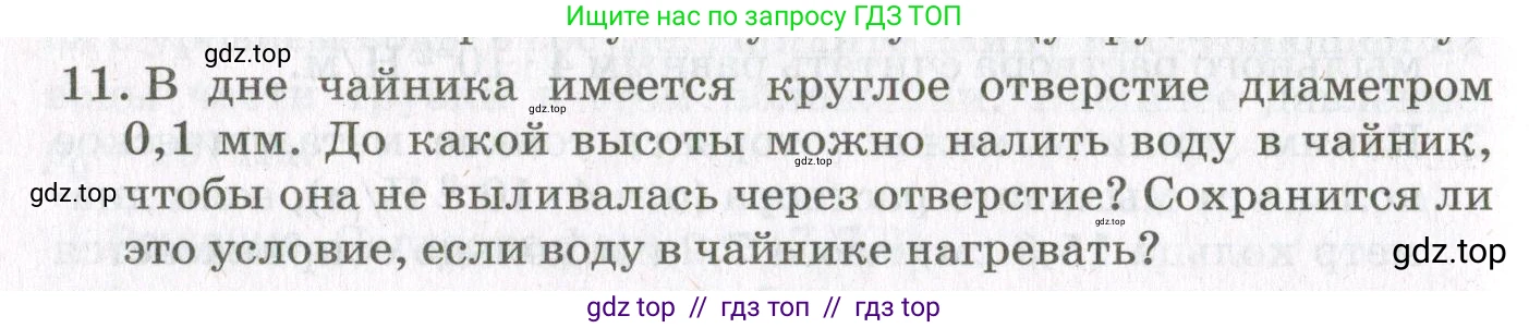 Физика, 10 класс Учебник, авторы: Мякишев Генадий Яковлевич, Синяков Арон Залманович, издательство Просвещение, Москва, 2021, зелёного цвета, страница 272, номер 11, Условие