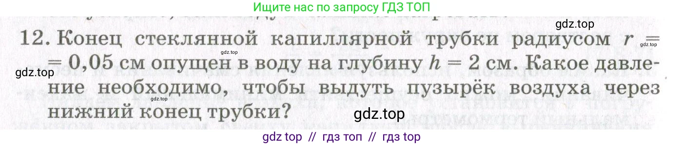 Физика, 10 класс Учебник, авторы: Мякишев Генадий Яковлевич, Синяков Арон Залманович, издательство Просвещение, Москва, 2021, зелёного цвета, страница 272, номер 12, Условие