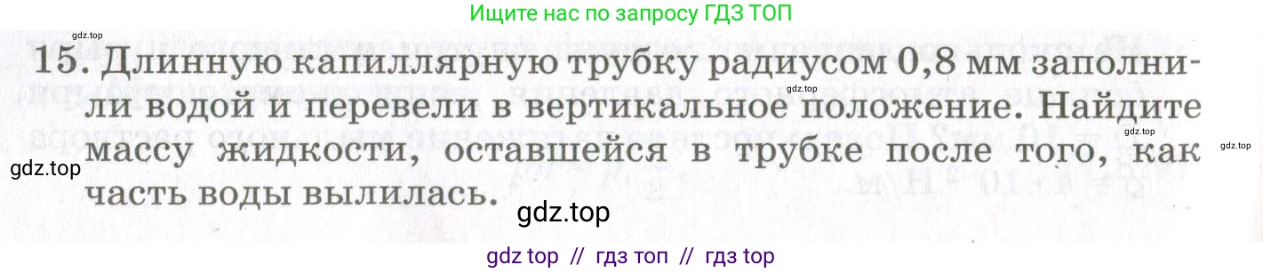 Физика, 10 класс Учебник, авторы: Мякишев Генадий Яковлевич, Синяков Арон Залманович, издательство Просвещение, Москва, 2021, зелёного цвета, страница 272, номер 15, Условие