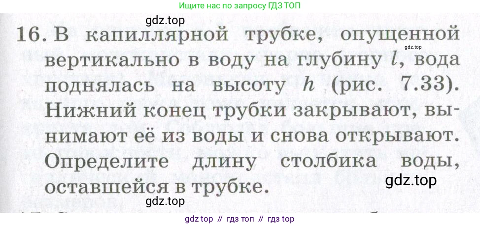 Физика, 10 класс Учебник, авторы: Мякишев Генадий Яковлевич, Синяков Арон Залманович, издательство Просвещение, Москва, 2021, зелёного цвета, страница 273, номер 16, Условие