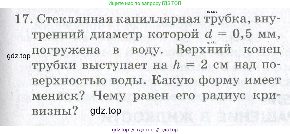 Физика, 10 класс Учебник, авторы: Мякишев Генадий Яковлевич, Синяков Арон Залманович, издательство Просвещение, Москва, 2021, зелёного цвета, страница 273, номер 17, Условие