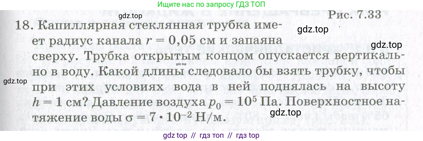 Физика, 10 класс Учебник, авторы: Мякишев Генадий Яковлевич, Синяков Арон Залманович, издательство Просвещение, Москва, 2021, зелёного цвета, страница 273, номер 18, Условие