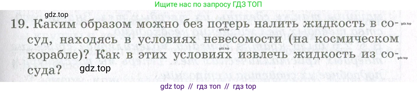 Физика, 10 класс Учебник, авторы: Мякишев Генадий Яковлевич, Синяков Арон Залманович, издательство Просвещение, Москва, 2021, зелёного цвета, страница 273, номер 19, Условие