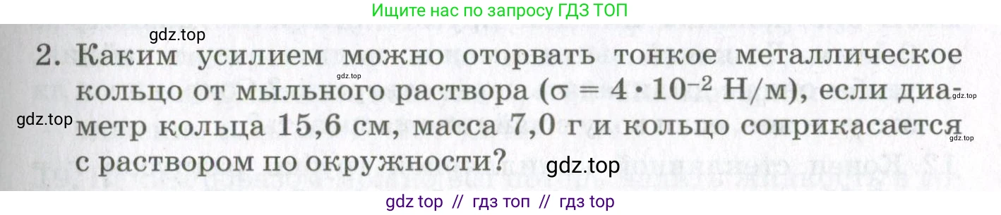 Физика, 10 класс Учебник, авторы: Мякишев Генадий Яковлевич, Синяков Арон Залманович, издательство Просвещение, Москва, 2021, зелёного цвета, страница 271, номер 2, Условие