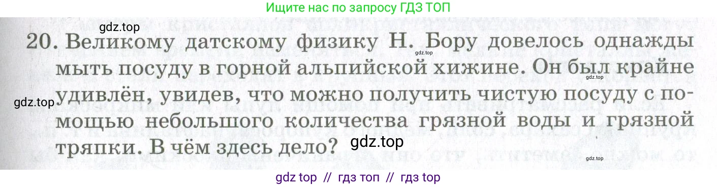 Физика, 10 класс Учебник, авторы: Мякишев Генадий Яковлевич, Синяков Арон Залманович, издательство Просвещение, Москва, 2021, зелёного цвета, страница 273, номер 20, Условие