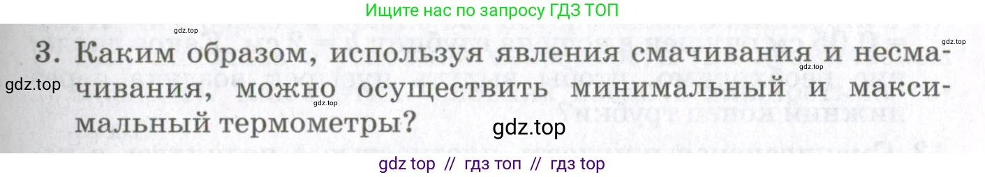 Физика, 10 класс Учебник, авторы: Мякишев Генадий Яковлевич, Синяков Арон Залманович, издательство Просвещение, Москва, 2021, зелёного цвета, страница 271, номер 3, Условие
