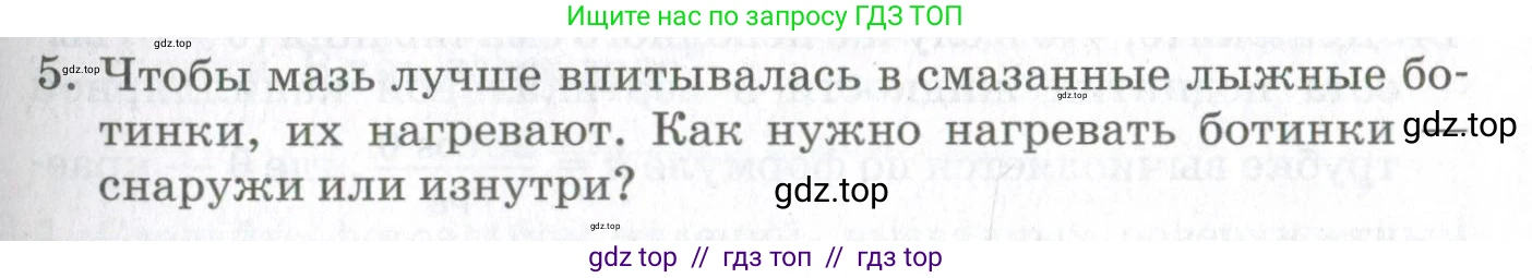 Физика, 10 класс Учебник, авторы: Мякишев Генадий Яковлевич, Синяков Арон Залманович, издательство Просвещение, Москва, 2021, зелёного цвета, страница 271, номер 5, Условие