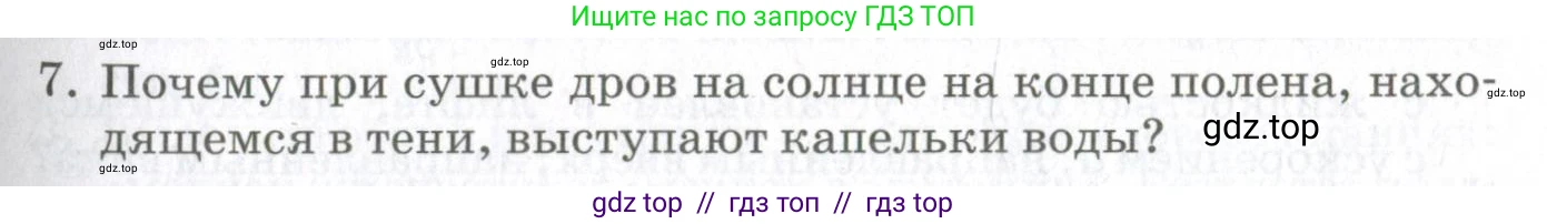 Физика, 10 класс Учебник, авторы: Мякишев Генадий Яковлевич, Синяков Арон Залманович, издательство Просвещение, Москва, 2021, зелёного цвета, страница 271, номер 7, Условие