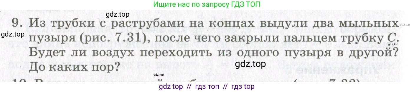 Физика, 10 класс Учебник, авторы: Мякишев Генадий Яковлевич, Синяков Арон Залманович, издательство Просвещение, Москва, 2021, зелёного цвета, страница 272, номер 9, Условие