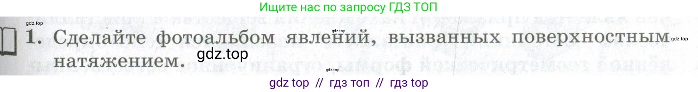 Физика, 10 класс Учебник, авторы: Мякишев Генадий Яковлевич, Синяков Арон Залманович, издательство Просвещение, Москва, 2021, зелёного цвета, страница 273, номер 1, Условие