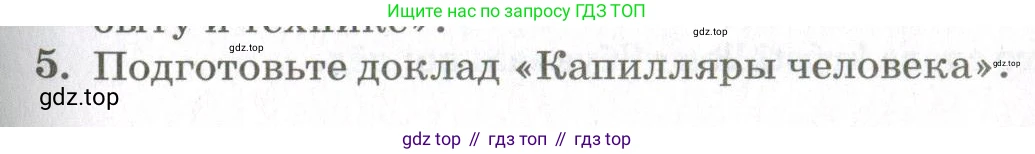 Физика, 10 класс Учебник, авторы: Мякишев Генадий Яковлевич, Синяков Арон Залманович, издательство Просвещение, Москва, 2021, зелёного цвета, страница 273, номер 5, Условие