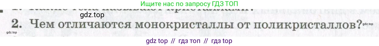 Физика, 10 класс Учебник, авторы: Мякишев Генадий Яковлевич, Синяков Арон Залманович, издательство Просвещение, Москва, 2021, зелёного цвета, страница 278, номер 2, Условие