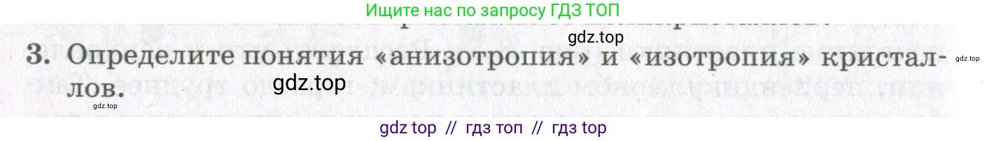 Физика, 10 класс Учебник, авторы: Мякишев Генадий Яковлевич, Синяков Арон Залманович, издательство Просвещение, Москва, 2021, зелёного цвета, страница 278, номер 3, Условие