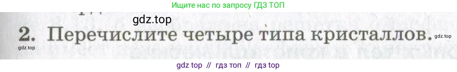 Физика, 10 класс Учебник, авторы: Мякишев Генадий Яковлевич, Синяков Арон Залманович, издательство Просвещение, Москва, 2021, зелёного цвета, страница 283, номер 2, Условие