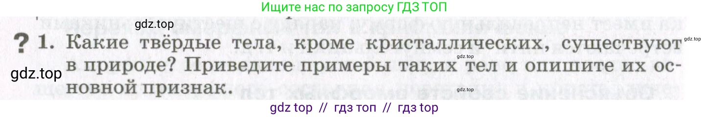 Физика, 10 класс Учебник, авторы: Мякишев Генадий Яковлевич, Синяков Арон Залманович, издательство Просвещение, Москва, 2021, зелёного цвета, страница 286, номер 1, Условие