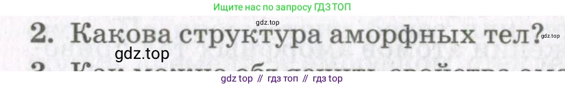 Физика, 10 класс Учебник, авторы: Мякишев Генадий Яковлевич, Синяков Арон Залманович, издательство Просвещение, Москва, 2021, зелёного цвета, страница 286, номер 2, Условие