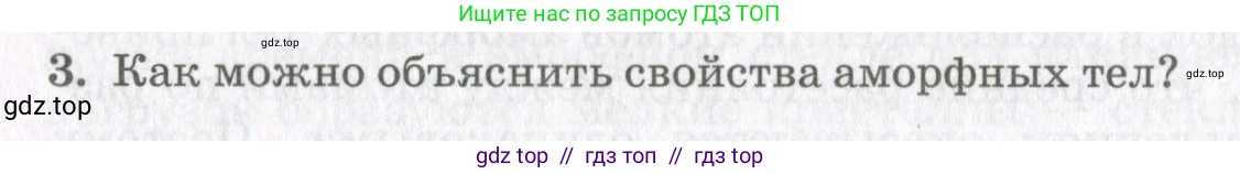 Физика, 10 класс Учебник, авторы: Мякишев Генадий Яковлевич, Синяков Арон Залманович, издательство Просвещение, Москва, 2021, зелёного цвета, страница 286, номер 3, Условие