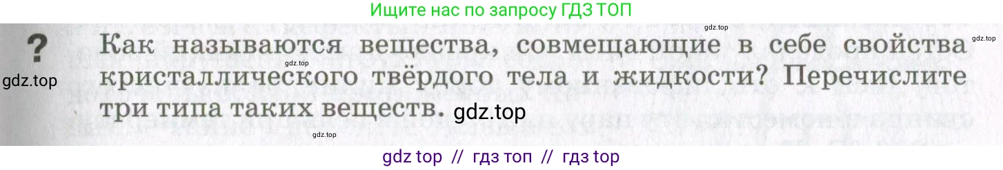 Физика, 10 класс Учебник, авторы: Мякишев Генадий Яковлевич, Синяков Арон Залманович, издательство Просвещение, Москва, 2021, зелёного цвета, страница 291, номер 1, Условие