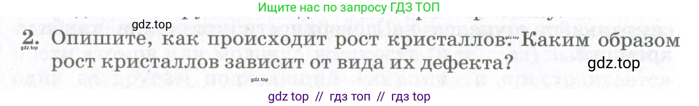 Физика, 10 класс Учебник, авторы: Мякишев Генадий Яковлевич, Синяков Арон Залманович, издательство Просвещение, Москва, 2021, зелёного цвета, страница 296, номер 2, Условие
