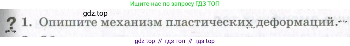 Физика, 10 класс Учебник, авторы: Мякишев Генадий Яковлевич, Синяков Арон Залманович, издательство Просвещение, Москва, 2021, зелёного цвета, страница 299, номер 1, Условие