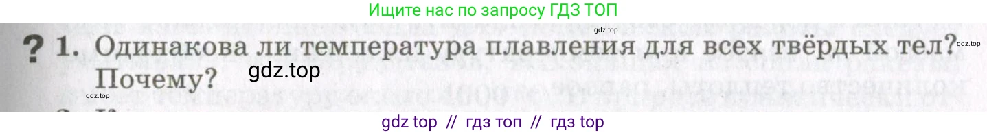 Физика, 10 класс Учебник, авторы: Мякишев Генадий Яковлевич, Синяков Арон Залманович, издательство Просвещение, Москва, 2021, зелёного цвета, страница 303, номер 1, Условие
