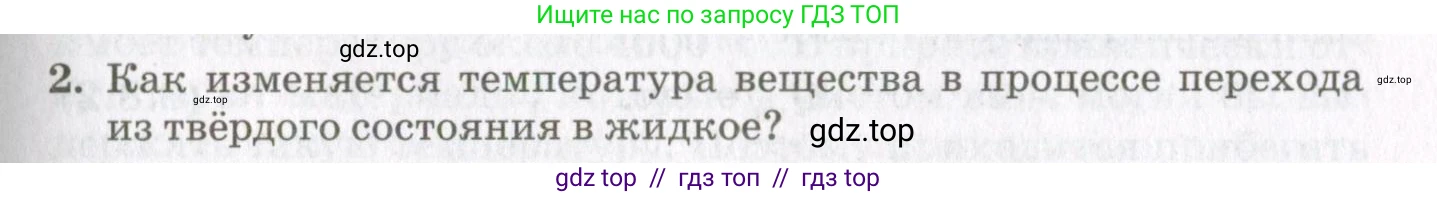 Физика, 10 класс Учебник, авторы: Мякишев Генадий Яковлевич, Синяков Арон Залманович, издательство Просвещение, Москва, 2021, зелёного цвета, страница 303, номер 2, Условие