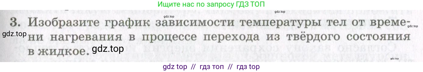 Физика, 10 класс Учебник, авторы: Мякишев Генадий Яковлевич, Синяков Арон Залманович, издательство Просвещение, Москва, 2021, зелёного цвета, страница 303, номер 3, Условие