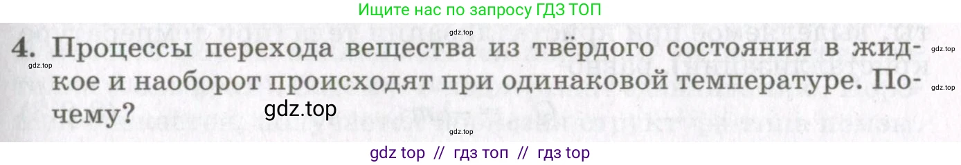 Физика, 10 класс Учебник, авторы: Мякишев Генадий Яковлевич, Синяков Арон Залманович, издательство Просвещение, Москва, 2021, зелёного цвета, страница 303, номер 4, Условие