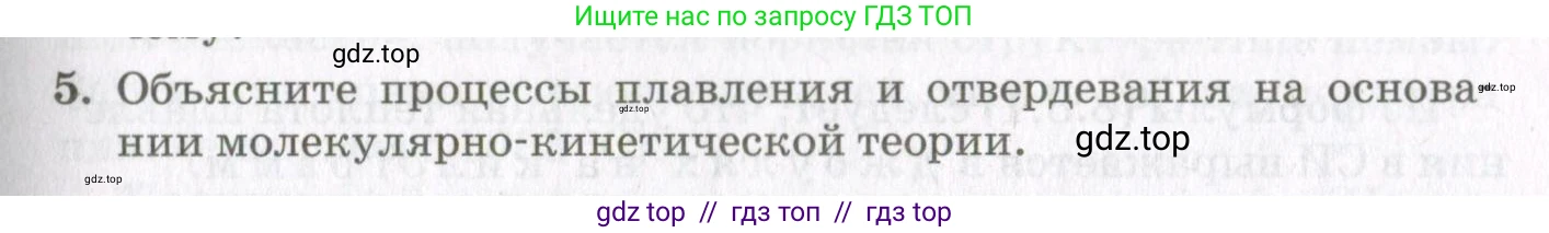 Физика, 10 класс Учебник, авторы: Мякишев Генадий Яковлевич, Синяков Арон Залманович, издательство Просвещение, Москва, 2021, зелёного цвета, страница 303, номер 5, Условие