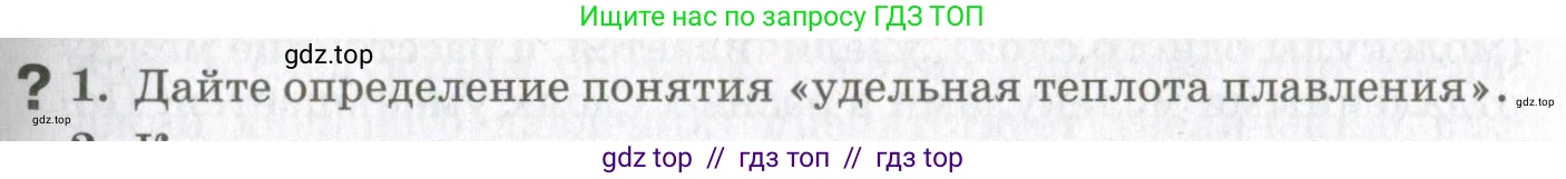 Физика, 10 класс Учебник, авторы: Мякишев Генадий Яковлевич, Синяков Арон Залманович, издательство Просвещение, Москва, 2021, зелёного цвета, страница 307, номер 1, Условие