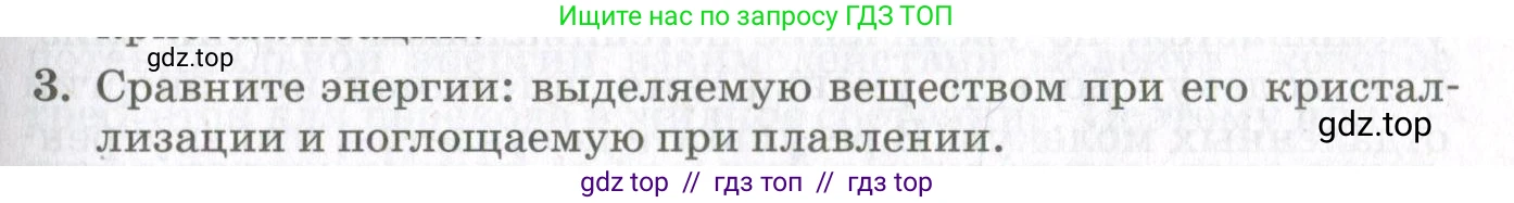 Физика, 10 класс Учебник, авторы: Мякишев Генадий Яковлевич, Синяков Арон Залманович, издательство Просвещение, Москва, 2021, зелёного цвета, страница 307, номер 3, Условие