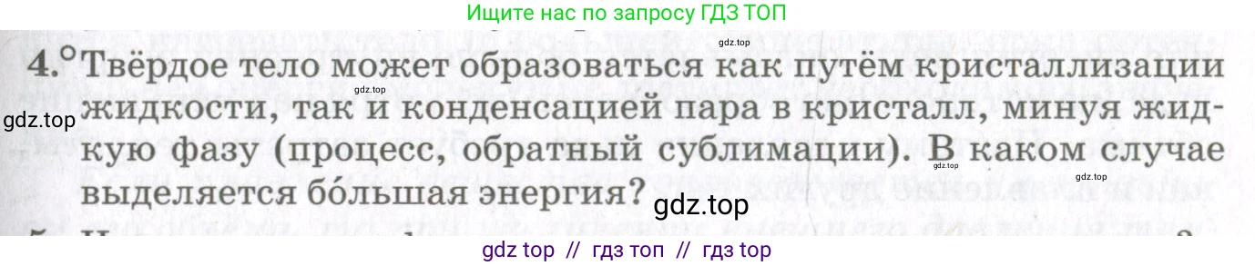 Физика, 10 класс Учебник, авторы: Мякишев Генадий Яковлевич, Синяков Арон Залманович, издательство Просвещение, Москва, 2021, зелёного цвета, страница 307, номер 4, Условие