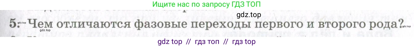 Физика, 10 класс Учебник, авторы: Мякишев Генадий Яковлевич, Синяков Арон Залманович, издательство Просвещение, Москва, 2021, зелёного цвета, страница 307, номер 5, Условие
