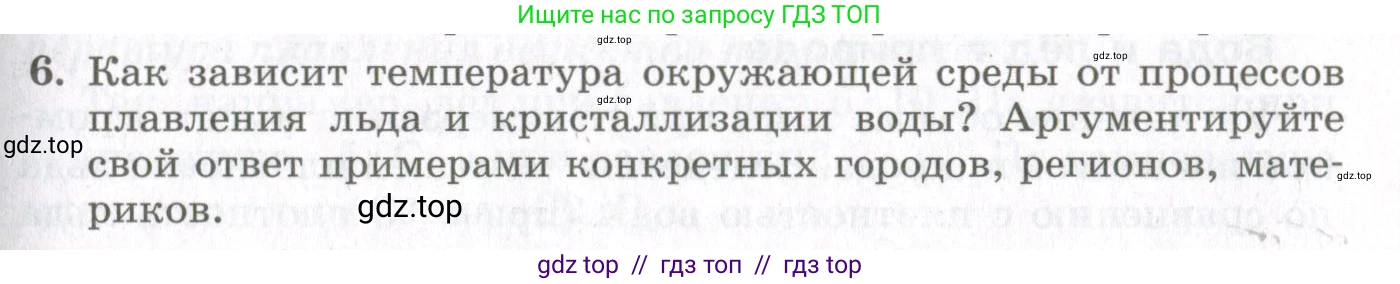 Физика, 10 класс Учебник, авторы: Мякишев Генадий Яковлевич, Синяков Арон Залманович, издательство Просвещение, Москва, 2021, зелёного цвета, страница 307, номер 6, Условие