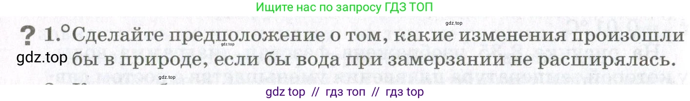 Физика, 10 класс Учебник, авторы: Мякишев Генадий Яковлевич, Синяков Арон Залманович, издательство Просвещение, Москва, 2021, зелёного цвета, страница 312, номер 1, Условие