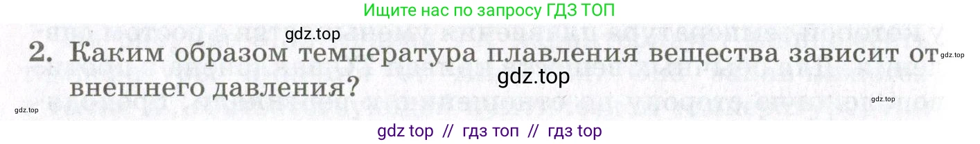 Физика, 10 класс Учебник, авторы: Мякишев Генадий Яковлевич, Синяков Арон Залманович, издательство Просвещение, Москва, 2021, зелёного цвета, страница 312, номер 2, Условие