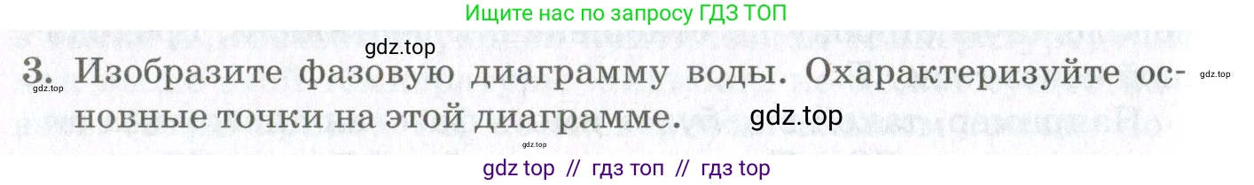Физика, 10 класс Учебник, авторы: Мякишев Генадий Яковлевич, Синяков Арон Залманович, издательство Просвещение, Москва, 2021, зелёного цвета, страница 312, номер 3, Условие