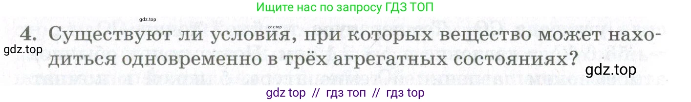 Физика, 10 класс Учебник, авторы: Мякишев Генадий Яковлевич, Синяков Арон Залманович, издательство Просвещение, Москва, 2021, зелёного цвета, страница 312, номер 4, Условие