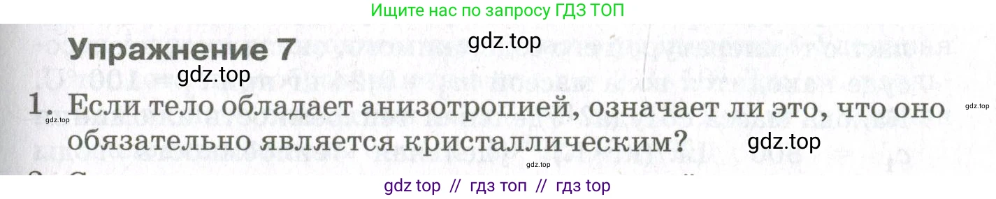 Физика, 10 класс Учебник, авторы: Мякишев Генадий Яковлевич, Синяков Арон Залманович, издательство Просвещение, Москва, 2021, зелёного цвета, страница 315, номер 1, Условие