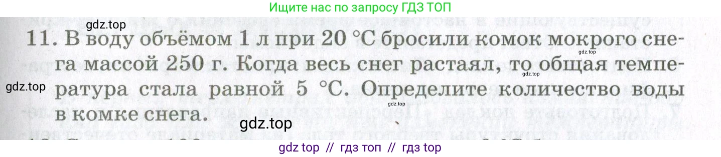 Физика, 10 класс Учебник, авторы: Мякишев Генадий Яковлевич, Синяков Арон Залманович, издательство Просвещение, Москва, 2021, зелёного цвета, страница 317, номер 11, Условие